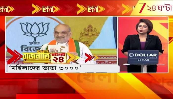 Bangla SPEED NEWS state news zee 24 ghanta