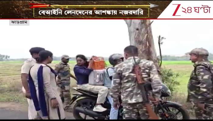 Intensive naka checking in Jhargram amid fears of illegal transactions 
