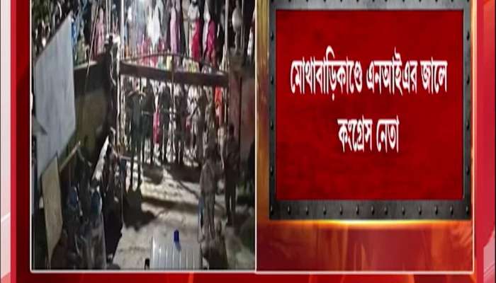 Congress leader caught in NIA net in Mothabari incident