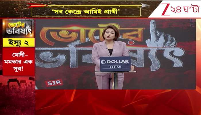 Modi–Mamata in the same tone