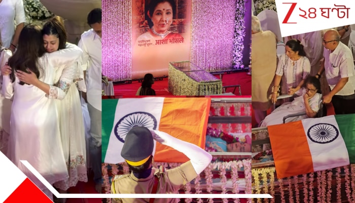 Asha Bhosle Funeral: আরও দূরে চলো যাই: চৈত্রের শেষবেলায় স্মৃতির খানিকটা নিয়ে বিলীন হলেন সুরসাধিকা আশা
