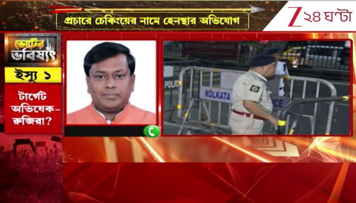 Allegations of harassment in the name of checking during campaign