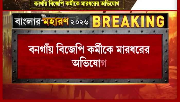  Allegations of BJP worker being assaulted in Bongaon