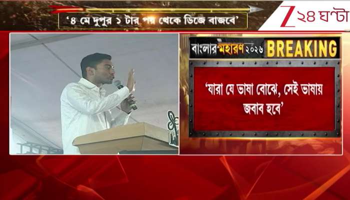 Abhishek’s remark from Suvendus stronghold | 