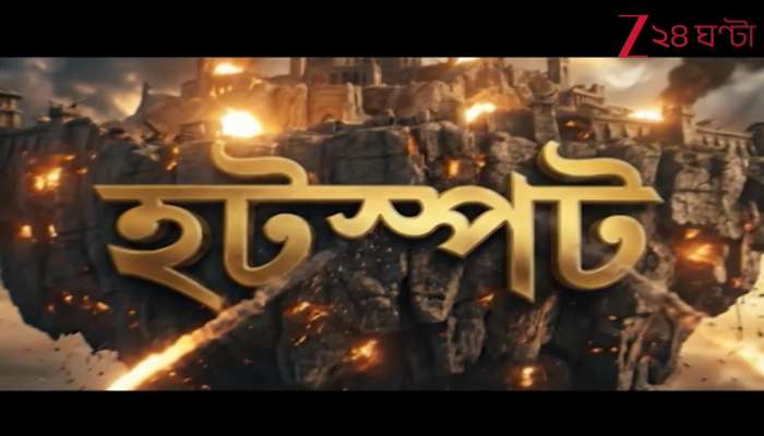 WB Election 2026 Hotspot Siuri bangla news Zee 24 Ghanta