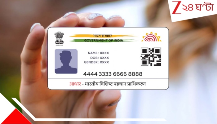 Aadhaar Update 2026: আপনার আধার কার্ড কি পুরনো? তাহলে এক্ষুনি আপডেট করুন, ১৪ জুনের পরে কিন্তু আর