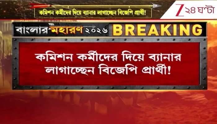 BJP Candidate Allegedly Getting Banners Installed by Commission Staff