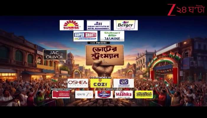 Udayan Guha Interview bangla news Zee 24 Ghanta