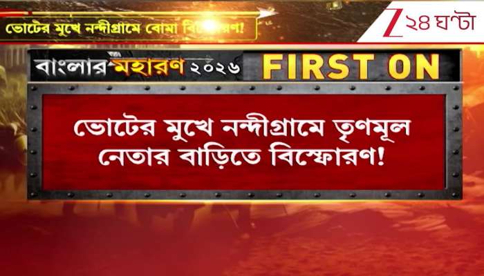 Bomb Explosion in Nandigram Ahead of Polls