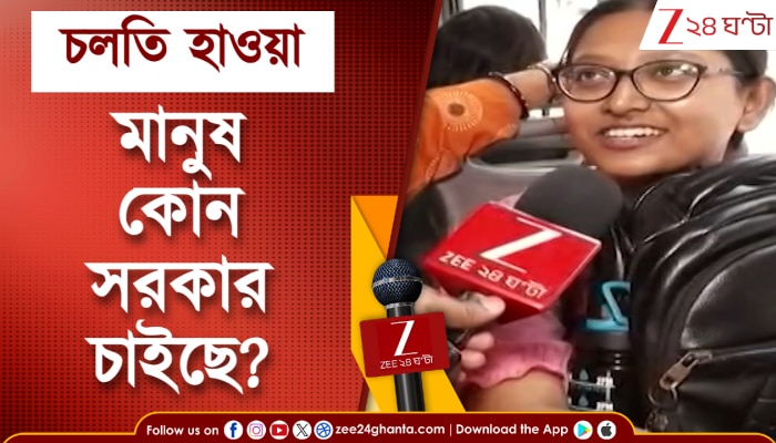 WB Election 2026 public opinion Zee 24 Ghanta