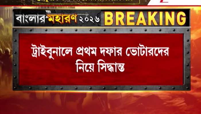  Big tribunal decision regarding first-phase voters