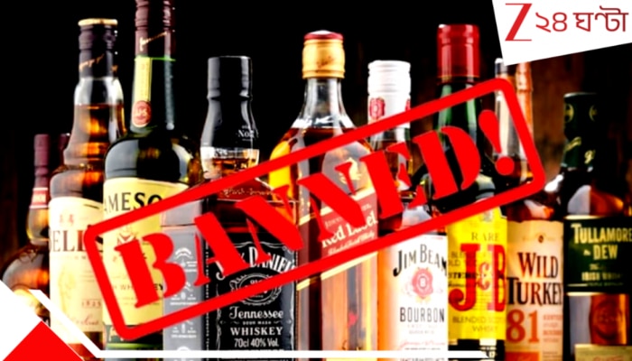West Bengal Assembly Election 2026: বিগ ব্রেকিং: ভোট বাংলায় এই এপ্রিলেই বন্ধ মদের সব দোকান, এমনকি বারও: কিন্তু মাঝে একদিনই খোলা পাবেন, জেনে নিন কবে