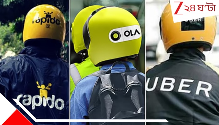 West Bengal Assembly Election 2026: ভোট-বাংলায় এবার বাইক চলাচলও নিষিদ্ধ: তবে কি বন্ধ হবে Swiggy-Zomato-Blinkit থেকে Ola-Uber-Rapido?