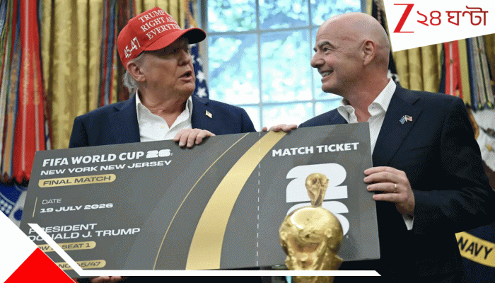 FIFA World Cup 2026 Ticket Price: অবিশ্বাস্য, বিশ্বকাপে ১ টিকিটের দামই ২১ কোটি টাকা, দামের তালিকা ভেঙে ফেলল ইন্টারনেট, OMG