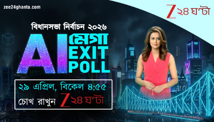 West Bengal Election 2026 Upcoming Exit Poll: এগজিট পোল ২০২৬: জি নিউজের AI অ্যাঙ্কর জিনিয়া কীভাবে ১০ কোটি মানুষের মতামত বিশ্লেষণ করে রায় দেবে?