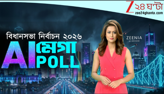 AI Mega Poll Zeenia 2026: জিনিয়ার এগজিট পোল: অসমে BJP-র হ্যাটট্রিক, কেরলে হাড্ডাহাড্ডি লড়াই, তামিলনাডুতে DMK, পুদুচেরিতে এগিয়ে NDA AI Mega Poll Zeenia 2026: জিনিয়ার এগজিট পোল: অসমে BJP-র হ্যাটট্রিক, কেরলে হাড্ডাহাড্ডি লড়াই, তামিলনাডুতে DMK, পুদুচেরিতে এগিয়ে NDA
