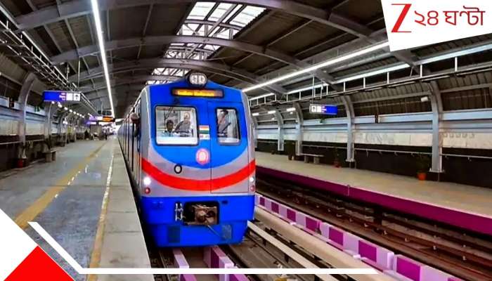 Kolkata Metro: পরিবর্তনের পরই সুখবর: ৮৯৫ কোটি টাকার প্রকল্পে ছাড় রেলের, এবার কলকাতা মেট্রো চলবে প্রতি আড়াই মিনিট অন্তর