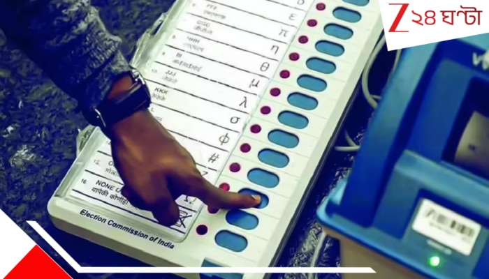 EVM Hacking EXPLAINED: ভোট-আবহে ইভিএম কারচুপির প্রসঙ্গ ওঠে; আচ্ছা, সত্যিই কি ইভিএমে কোনও চুরি সম্ভব?