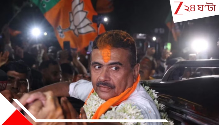 Suvendu Adhikari: রাজনীতির জন্য জীবনে পাহাড়-প্রমাণ ত্যাগ, পরিবারকে পিছনে রাখা-- মমতা বন্দ্যোপাধ্য়ায়ের পর আরেক চিরকুমার মুখ্যমন্ত্রীর নাম শুভেন্দু অধিকারী