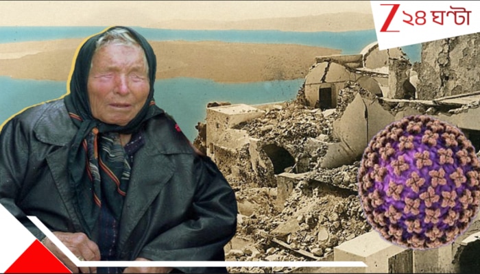 Baba Vanga Hantavirus Prediction: এল কোভিডের মতোই ভয়ংকর রোগ; জ্বর, শ্বাসকষ্ট...মৃত্যু! বলছেন স্বয়ং বাবা ভাঙ্গা 