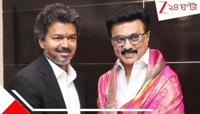 CM Joseph Vijay Meets MK Stalin: শপথের পরই স্ট্যালিনের সঙ্গে দেখা করতে ছুটলেন মুখ্যমন্ত্রী বিজয়, ভোলবদল তামিল রাজনীতিতে?