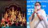 দুর্গাপুজোকে UNESCO-র স্বীকৃতি, সুকৌশলে BJP-কে বিঁধলেন মমতা; নিলেন &#039;বিশ্বসেরা&#039; করার শপথ 