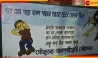Zee 24 ghanta Impact: &#039;যত্রতত্র পড়ে থাকা পাত্রের জমা জল ফেলে দিন&#039;, বদলে গেল দেওয়াল লিখন