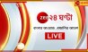 LIVE: সংসদে পাস নারী শক্তি বিল, লেখা হল ইতিহাস