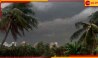 WB Weather Update: নিম্নচাপের প্রভাবে ভারী বৃষ্টির সম্ভাবনা দক্ষিণবঙ্গে, জেনে নিন ভাসবে কোন কোন জেলা