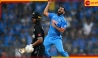 IND vs NZ, World Cup 2023 Semifinal: শামির সাত উইকেটে ১২ বছর পর বিশ্বকাপ ফাইনালে ভারত