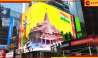Ram Mandir Opening: টাইমস স্কোয়্যারে &#039;জয় শ্রীরাম&#039; ধ্বনি! রামমন্দির প্রাণপ্রতিষ্ঠা ঘিরে উন্মাদনা বিশ্ব জুড়েই...
