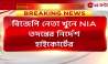 Kolkata High Court orders NIA investigation into murder of BJP leader