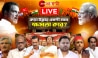 Lok Sabha Election Results 2024 Live Updates: শাপমোচন! &#039;পাপ্পু&#039; রাহুলই রায়বরেলিতে ৪ লাখে জয়ী, ওয়ানাড়ের মুকুটও তাঁরই...