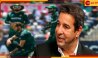 Wasim Akram | IND vs PAK: &#039;দাঁড়ান সবে শুরু, আরও ভুগবে পাকিস্তান, এরপর আবার ভারত...&#039;