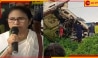 Kanchanjunga Express Accident | Mamata Banerjee: &#039;রেলমন্ত্রক এখন অভিভাবকহীন&#039;, উত্তরবঙ্গের পথে মুখ্যমন্ত্রী!